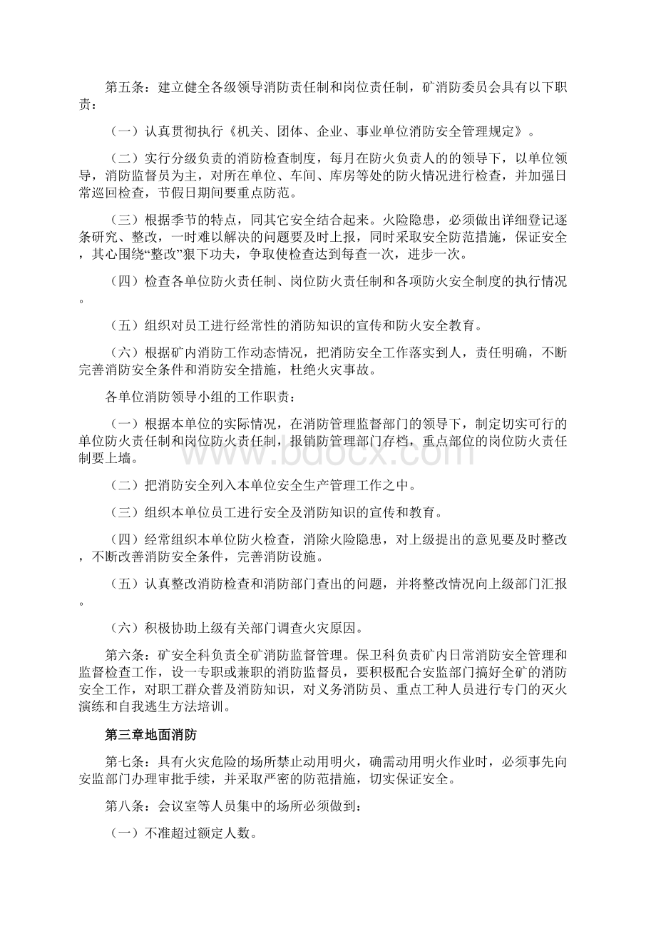 参考借鉴消防安全管理制度docWord文档格式.docx_第2页