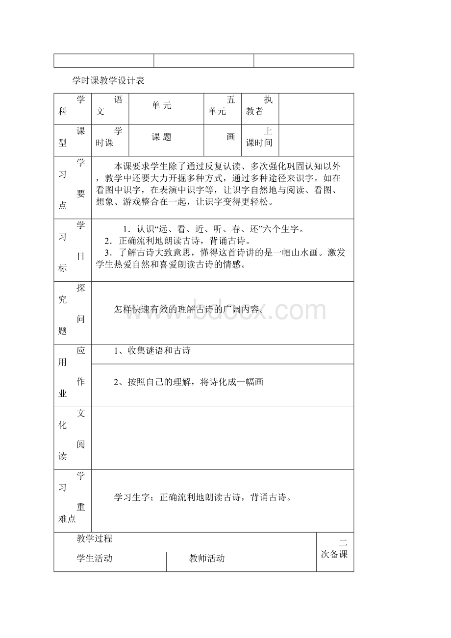 部编版语文一年级上册第五单元 教案.docx_第2页