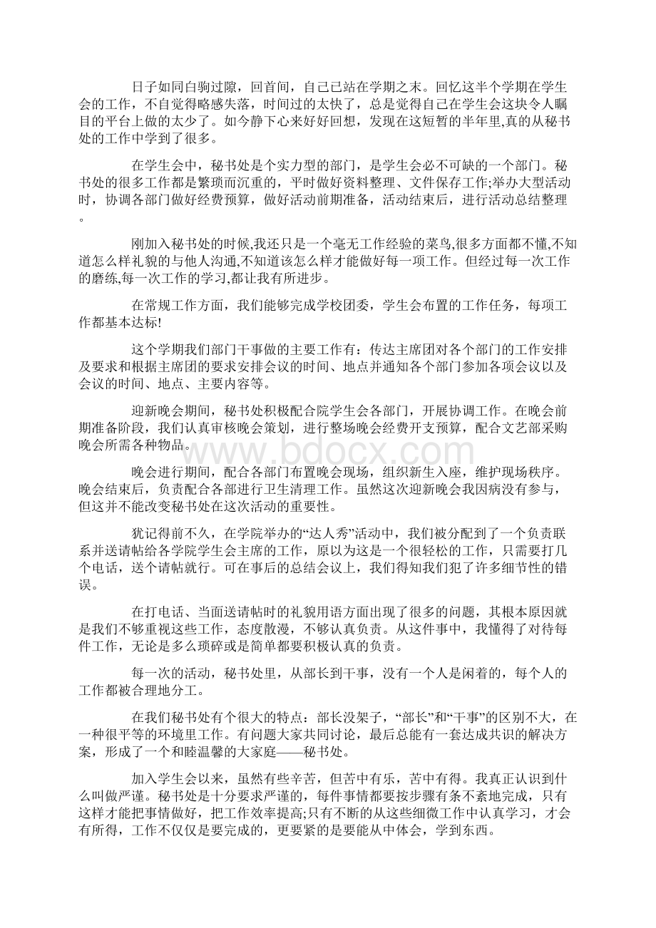 大学学生会秘书处职责学生会秘书处的工作职责.docx_第2页