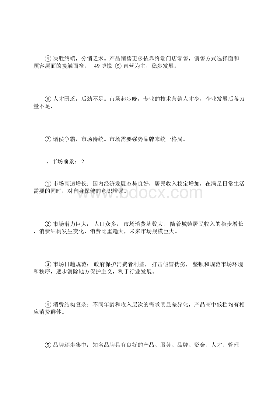 全年营销策划书Word文档格式.docx_第2页