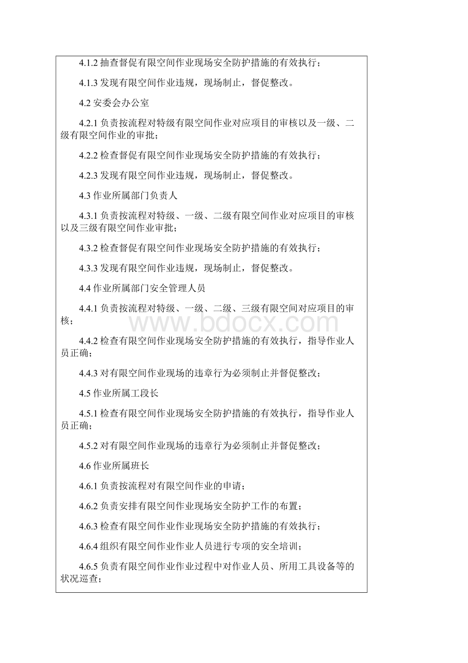 有限空间作业审批制度11页Word文档格式.docx_第2页