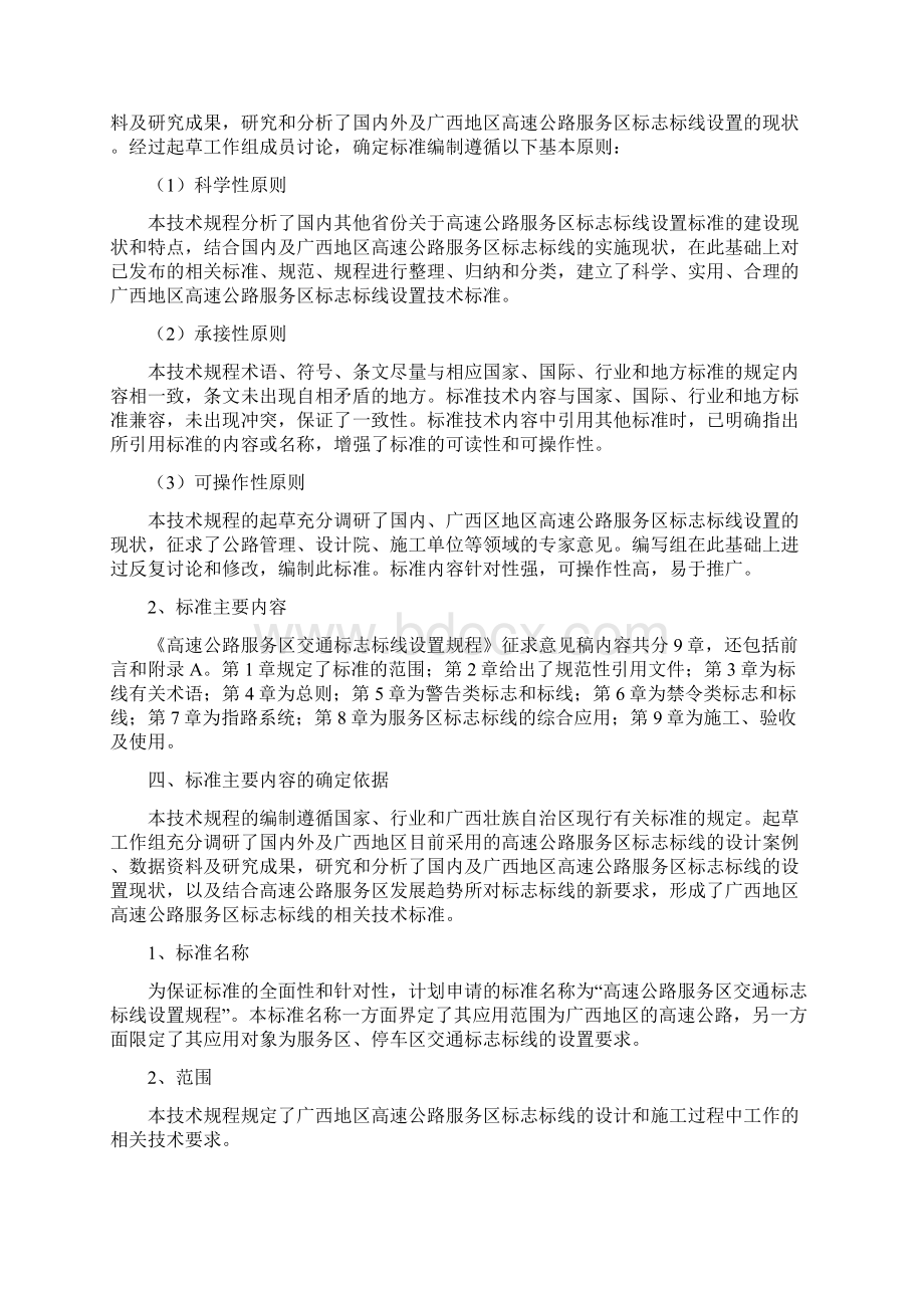 广西地方标准高速公路服务区交通标志标线设置规程Word文档格式.docx_第3页