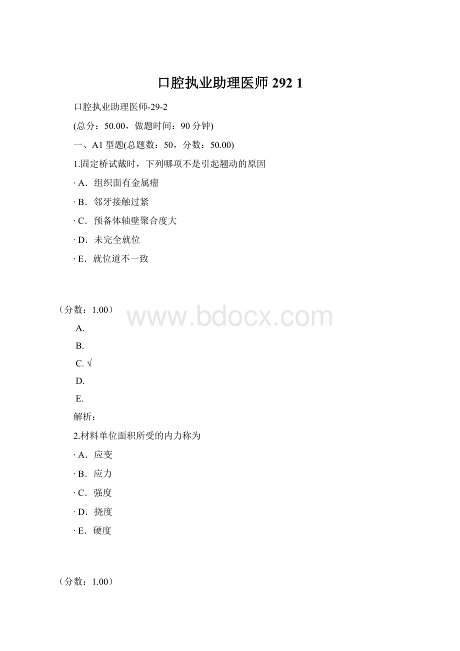 口腔执业助理医师292 1.docx_第1页