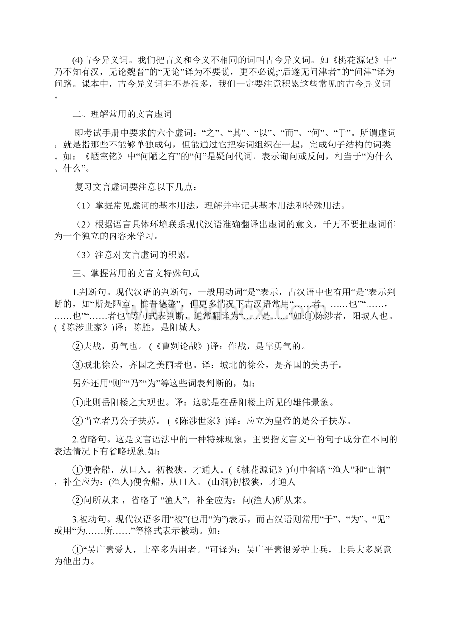 中考语文复习《课内文言文》专题讲练含答案解析Word下载.docx_第2页