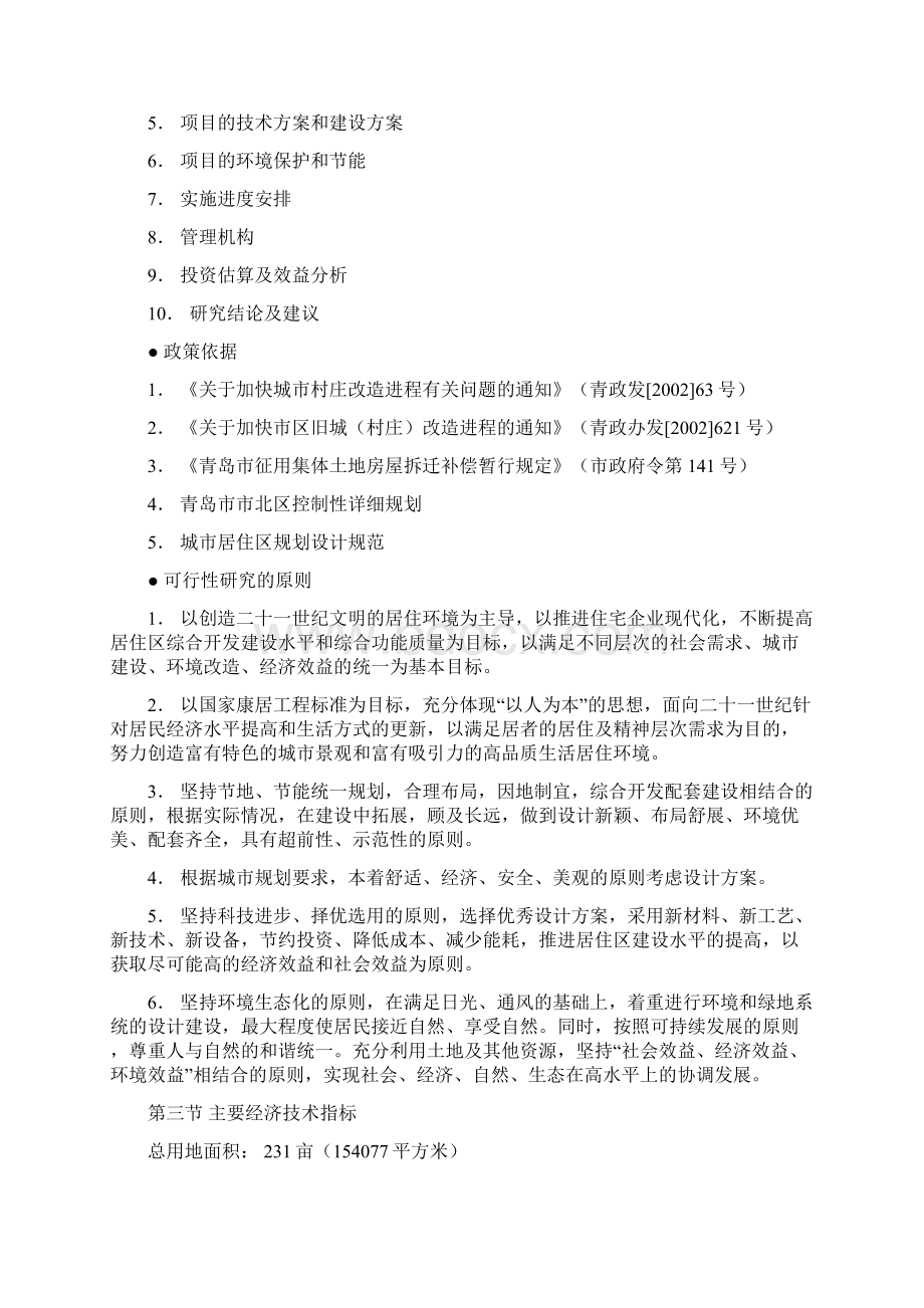 大埠东村改造策划建议书Word文档下载推荐.docx_第3页