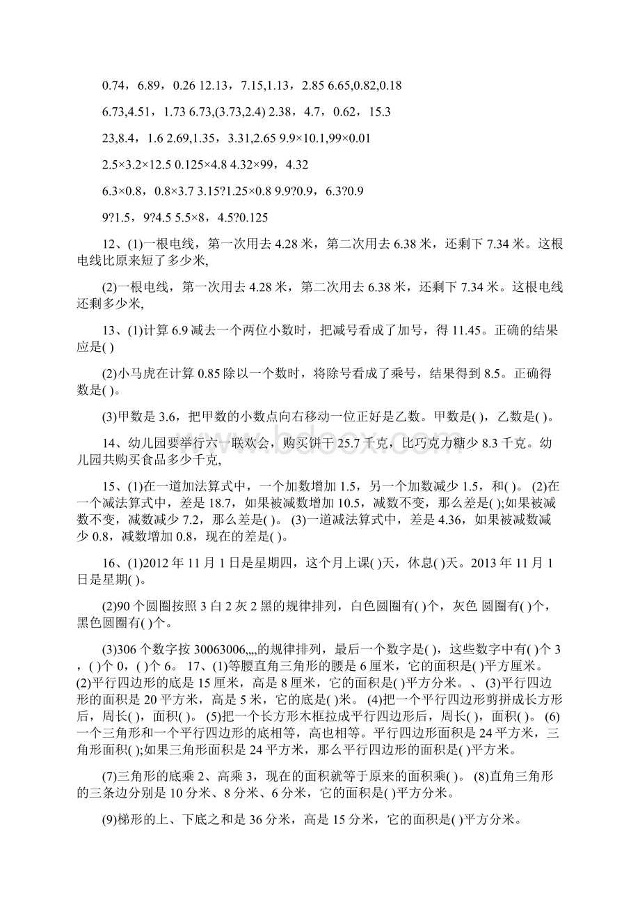 最新苏教版五年级上册数学期末复习题易错题重点题总汇补充习题与评价手册可编辑优秀名师资料Word文档格式.docx_第3页