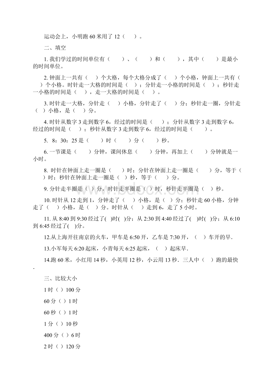 小学三年级上册数学全部练习题汇总版Word文件下载.docx_第2页