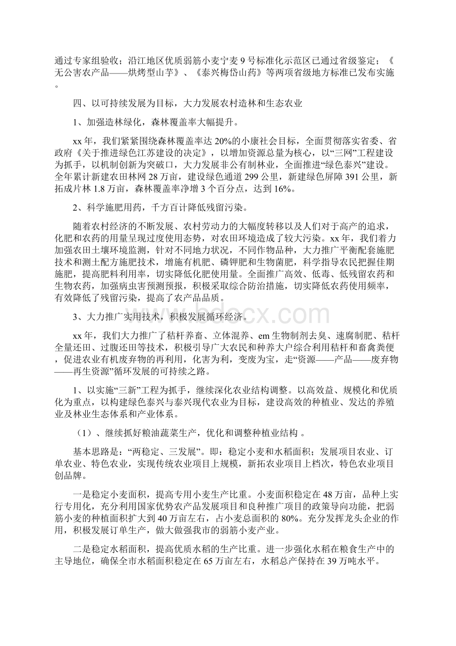 农业系统工作目标完成情况汇报多篇范文Word下载.docx_第3页