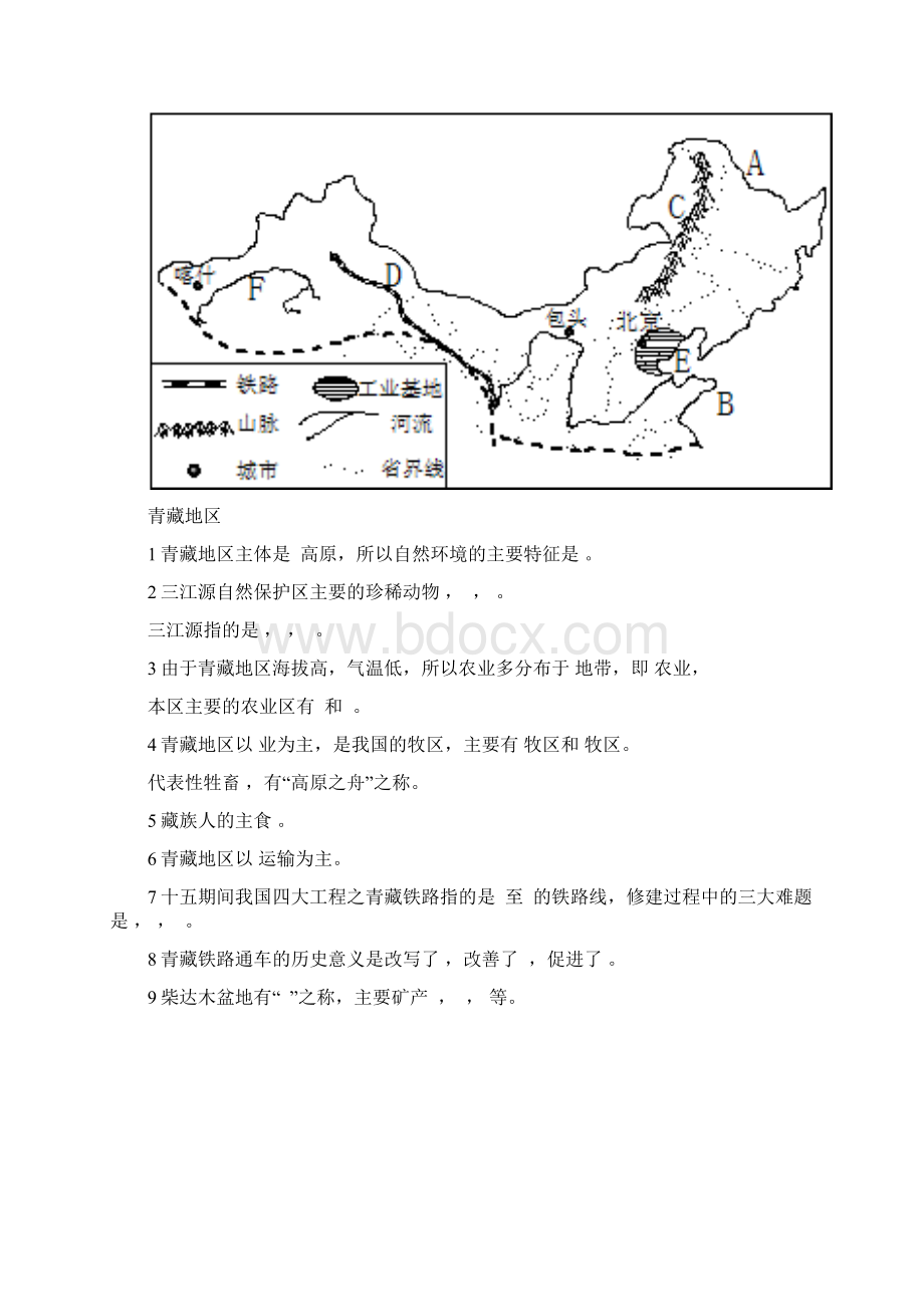 1西北地区青藏地区复习提纲 2.docx_第2页