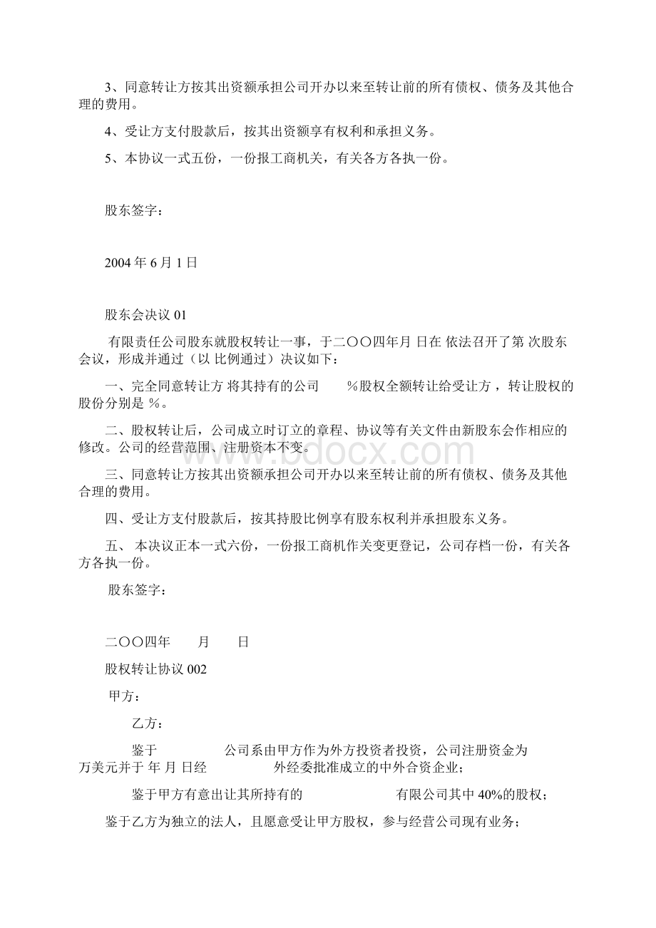 股权转让程序新版Word文档下载推荐.docx_第3页