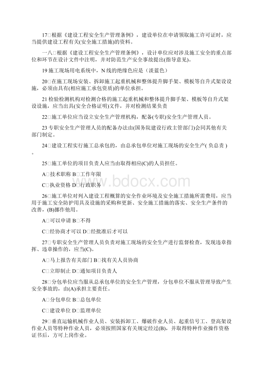 三类人员辅导学习资料.docx_第2页