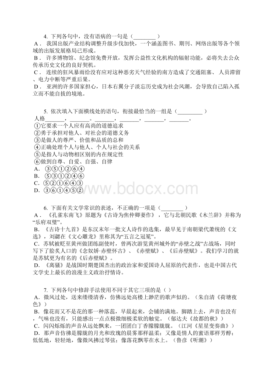 学年宁夏吴忠市高一上期末考语文卷含答案及解析.docx_第2页