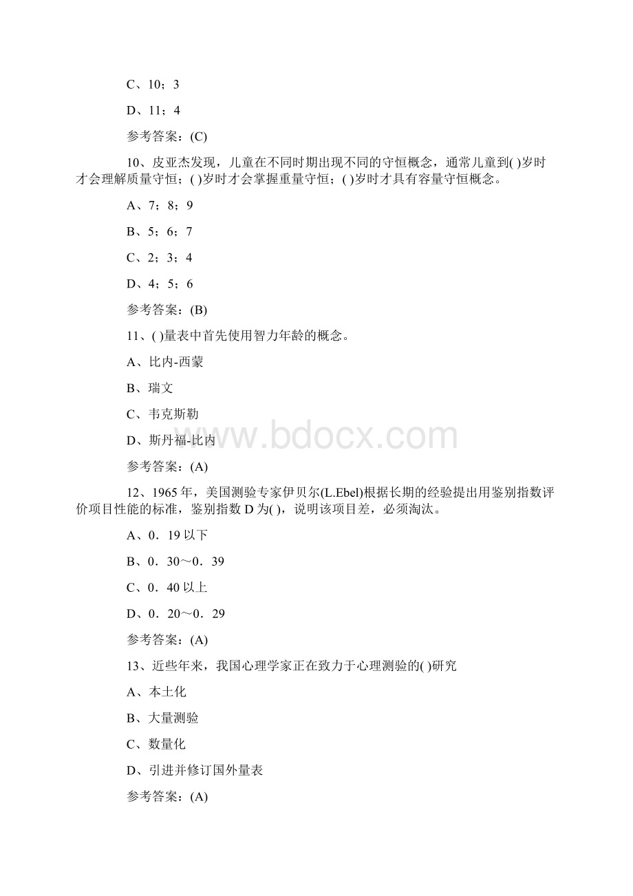 心理测量学试题及答案电子教案.docx_第3页