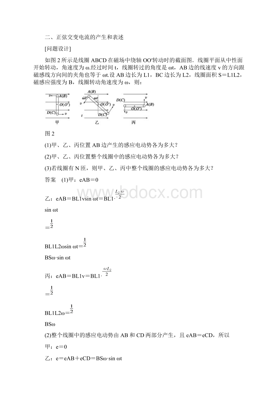 高中物理 第2章 第1节 交变电流学案 教科版选修32Word格式文档下载.docx_第2页