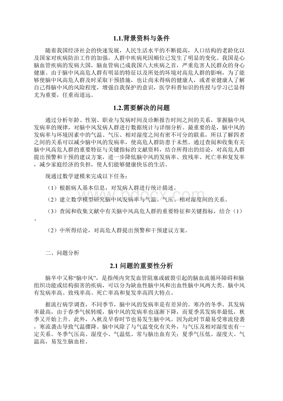 数学建模C题论文.docx_第3页