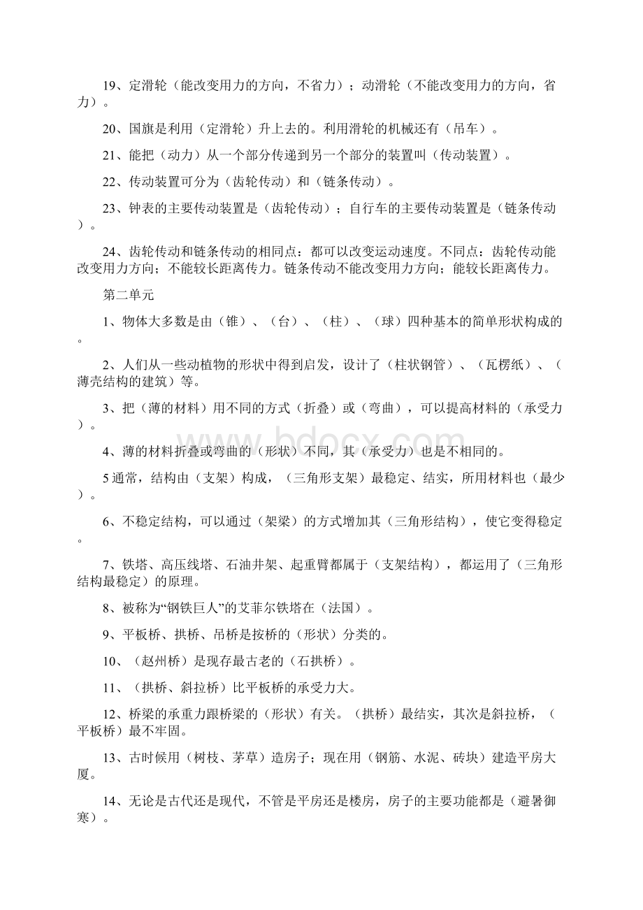 苏教版五年级科学下册复习资料Word文件下载.docx_第2页