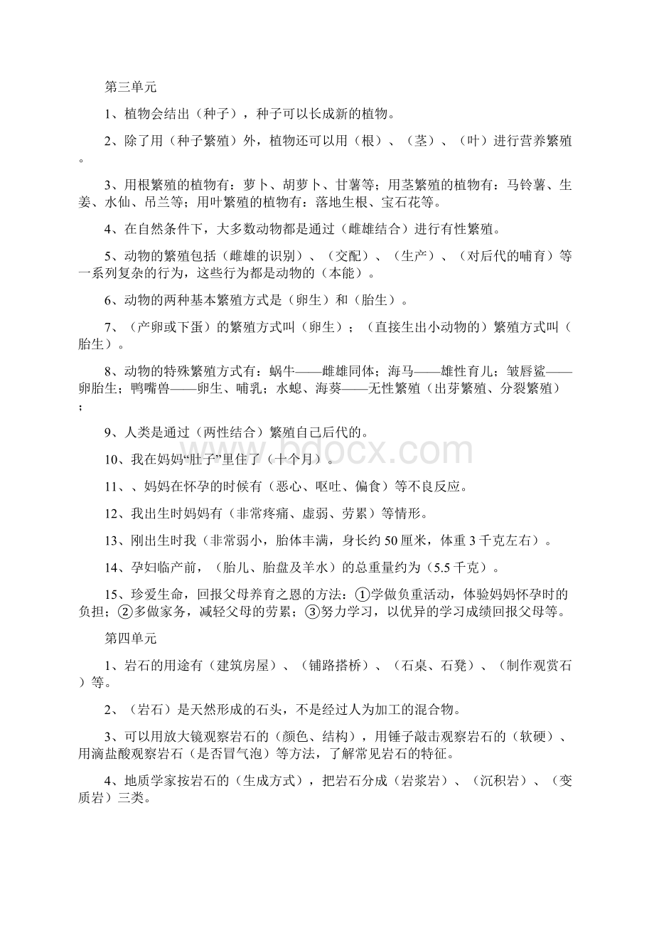 苏教版五年级科学下册复习资料Word文件下载.docx_第3页