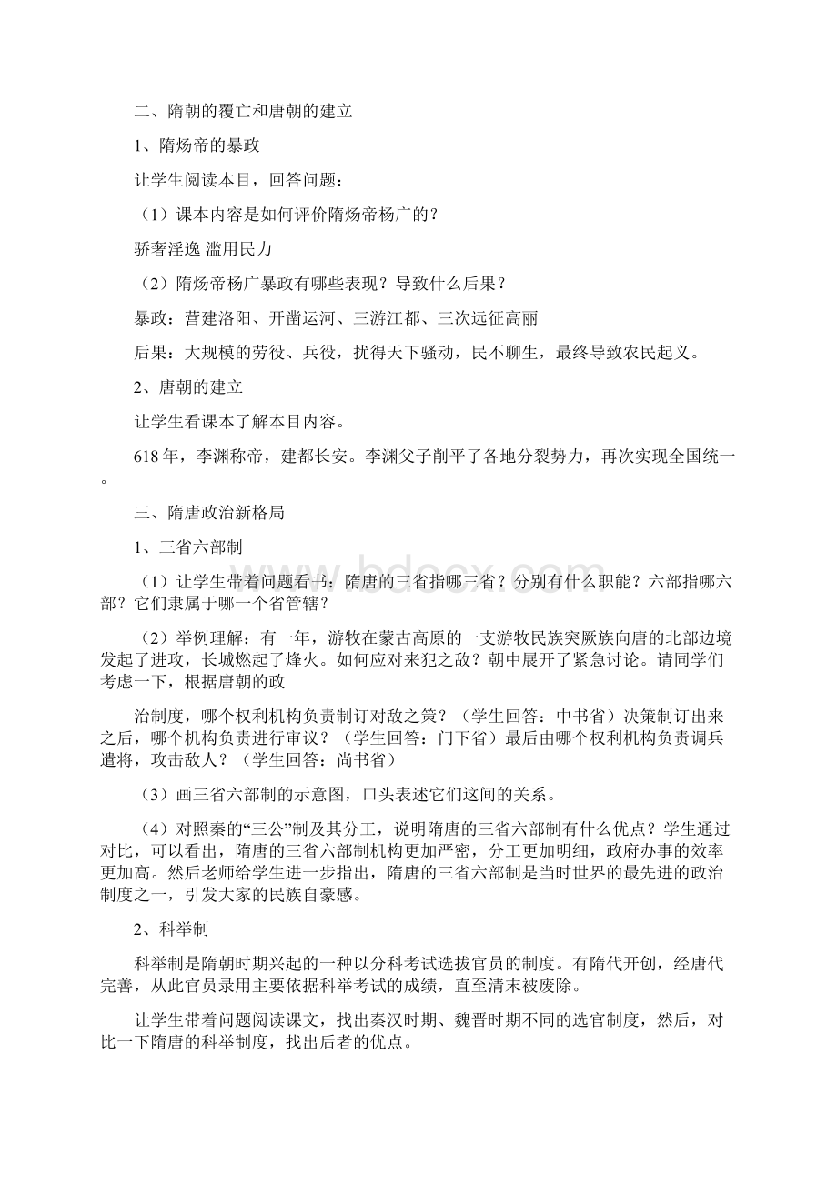 完整升级版华东师大版七年级历史下册全教案Word文件下载.docx_第3页