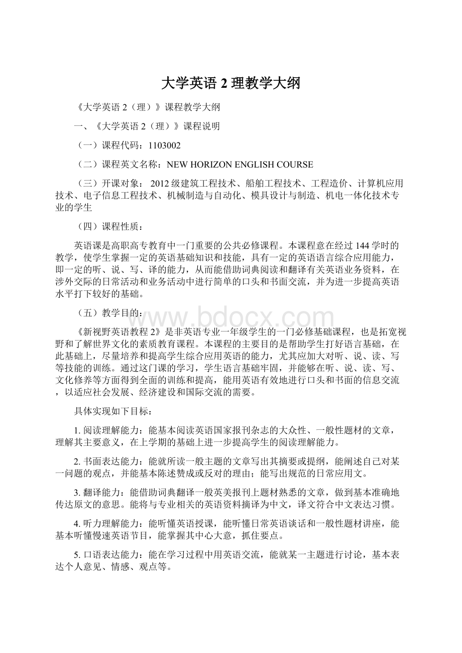 大学英语2理教学大纲.docx