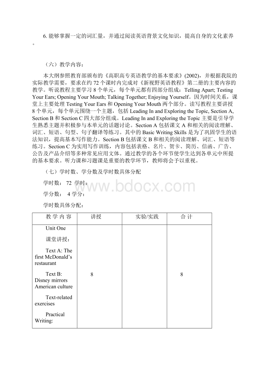 大学英语2理教学大纲Word文档下载推荐.docx_第2页