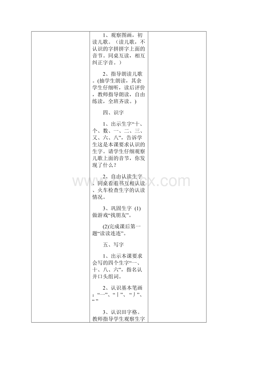 一年级语文上教案.docx_第2页