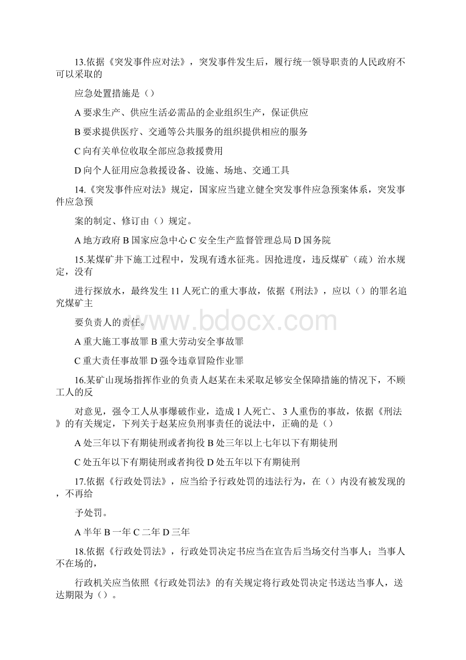 安全工程师生产法规考试真题带答案Word格式.docx_第3页