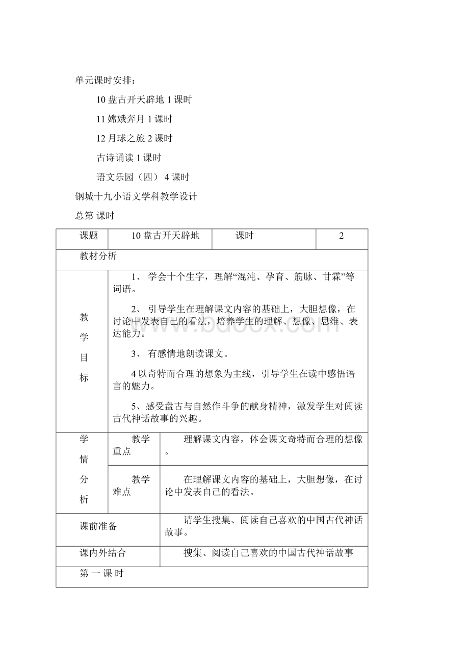 完整打印版鄂教版语文小学五年级下册教案第四单元.docx_第2页