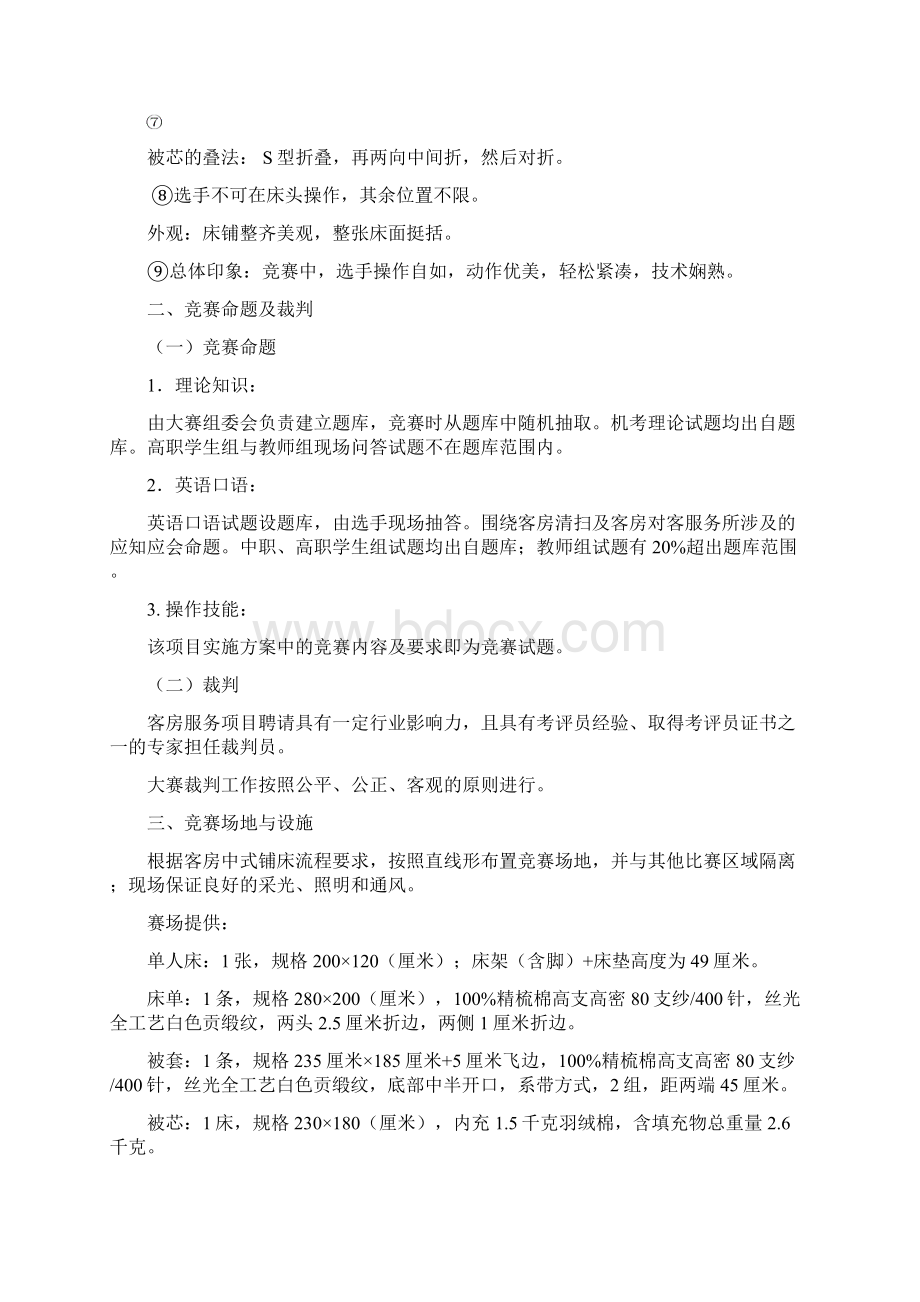 江苏客房技能大赛方案DOCWord文档下载推荐.docx_第3页