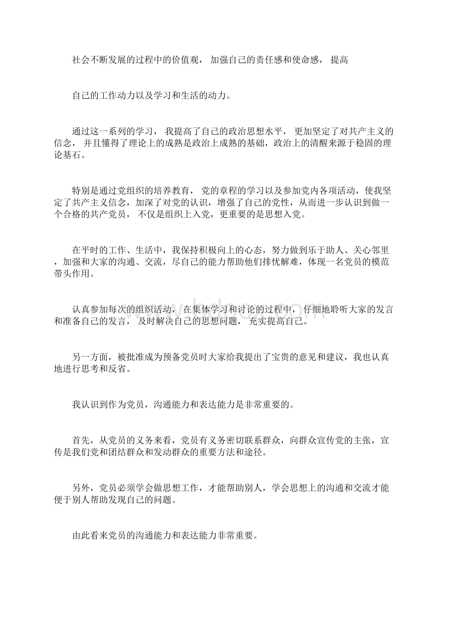 企事业职工入党思想汇报五篇.docx_第2页