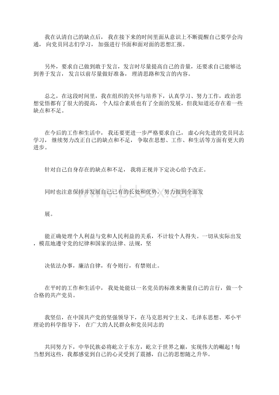 企事业职工入党思想汇报五篇.docx_第3页