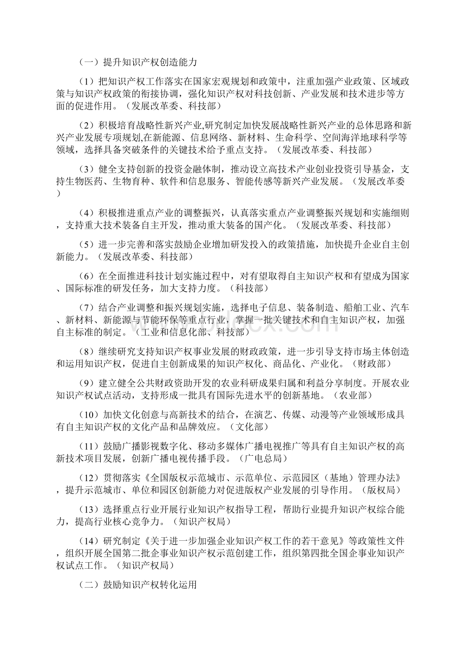 国家知识产权战略实施推进计划Word格式文档下载.docx_第3页