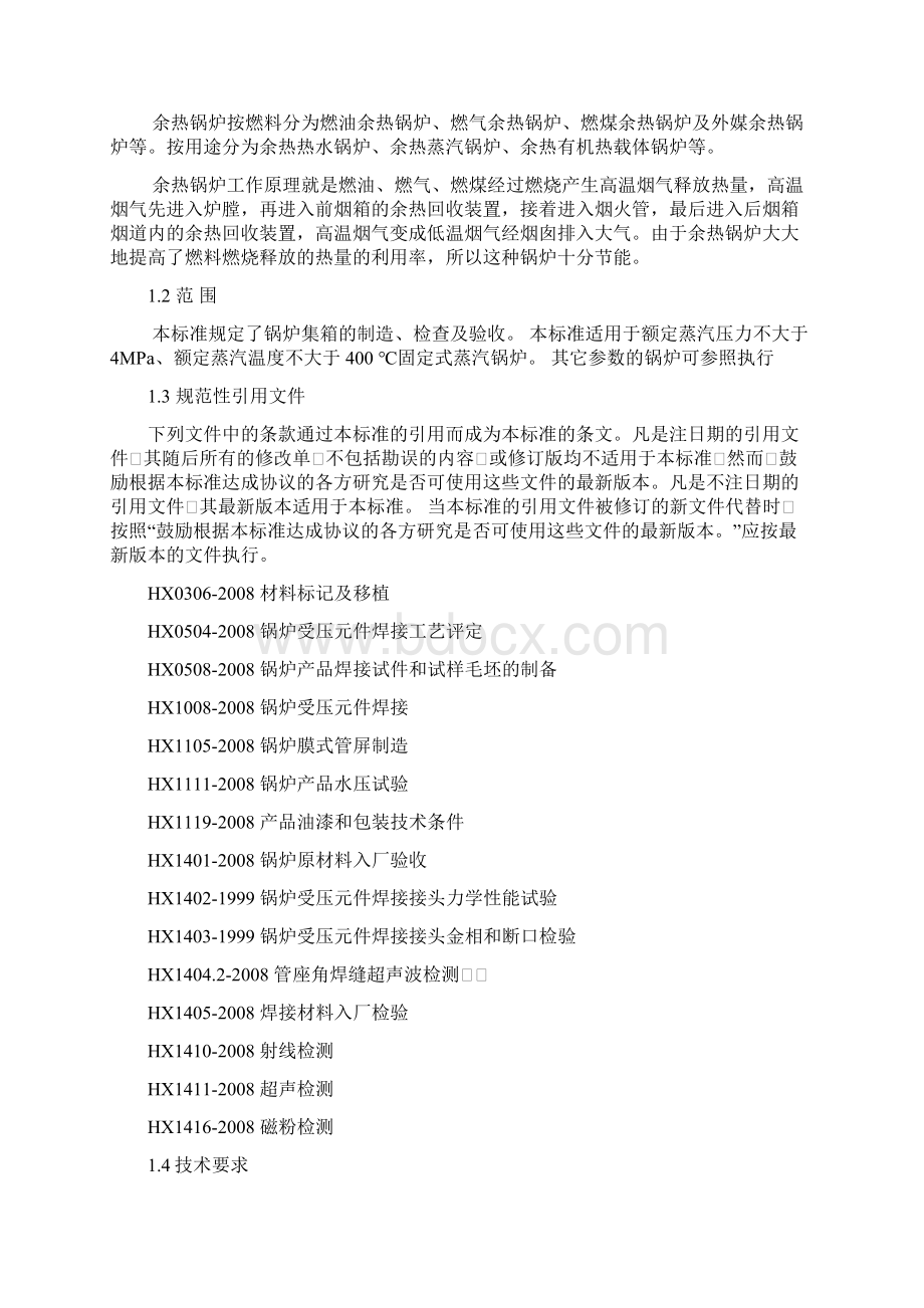 集箱焊接质量控制毕业设计资料文档格式.docx_第3页