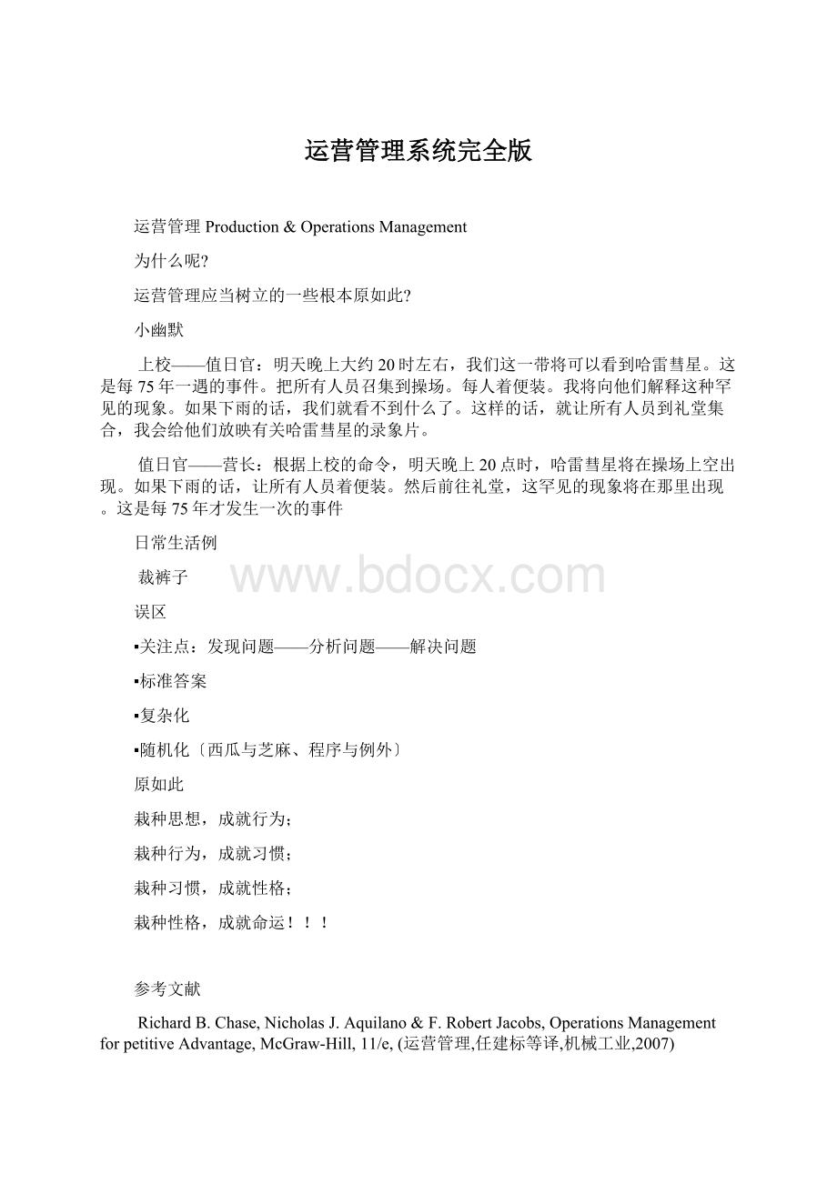 运营管理系统完全版Word文档下载推荐.docx_第1页