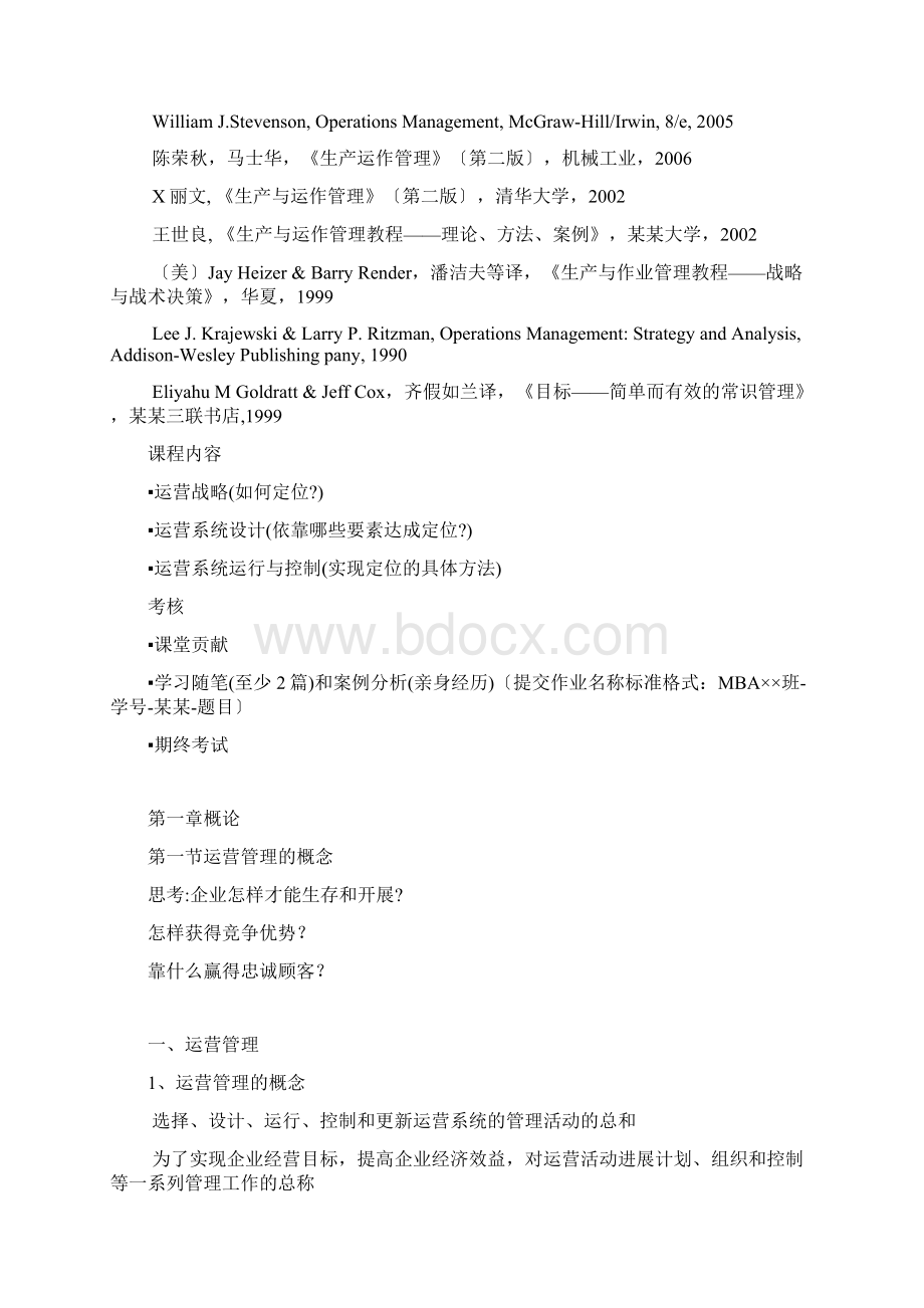 运营管理系统完全版Word文档下载推荐.docx_第2页