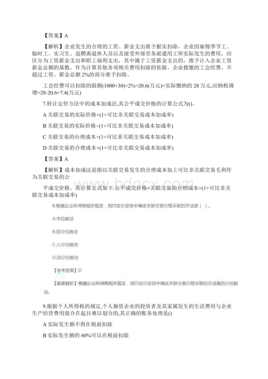 税务师考试《税法二》真题及答案.docx_第3页