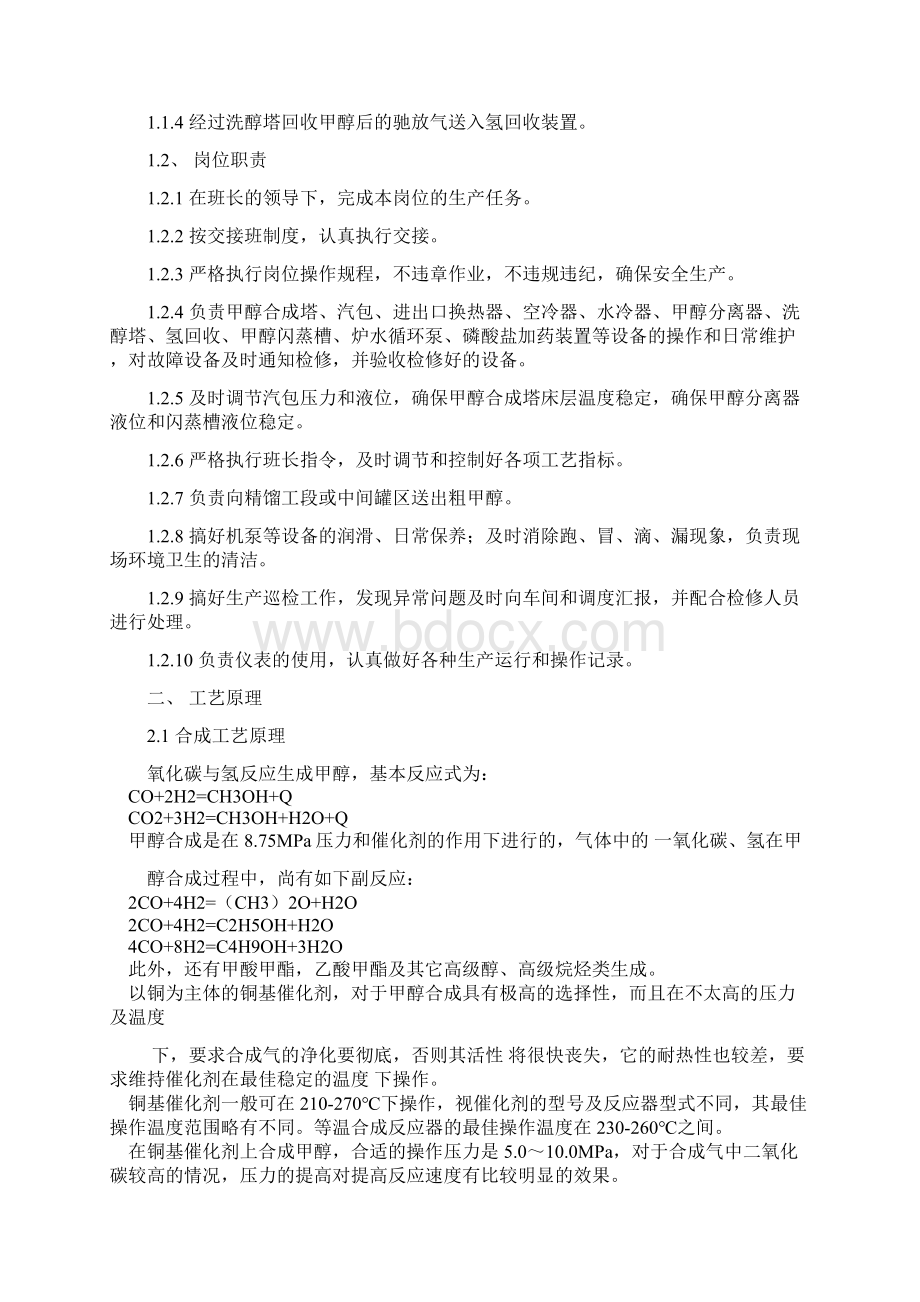 甲醇合成操作规程.docx_第2页