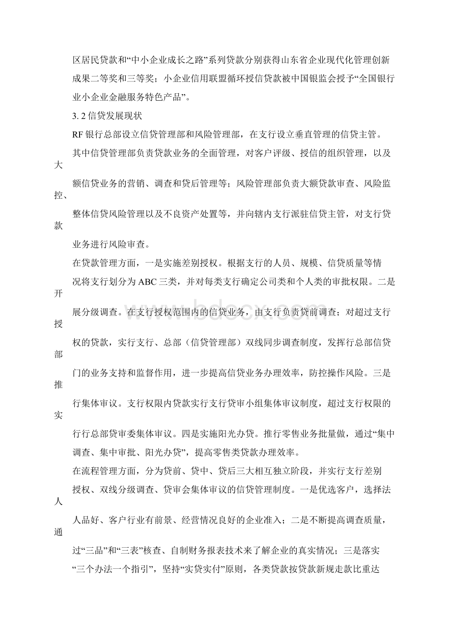 银行信贷业务创新Word格式文档下载.docx_第2页