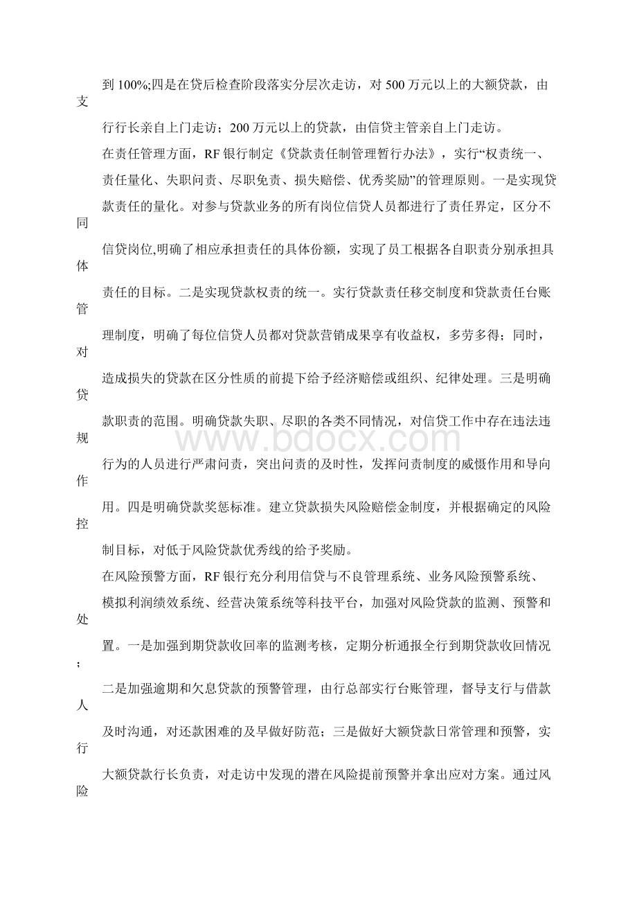 银行信贷业务创新Word格式文档下载.docx_第3页