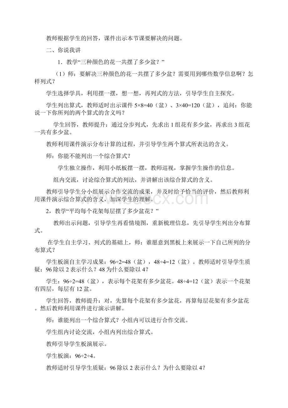 第四单元绿色生态园备课Word下载.docx_第3页