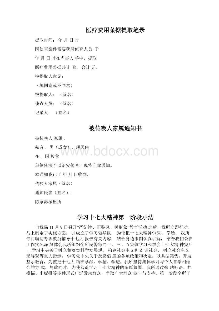 不做法医鉴定申请书.docx_第2页