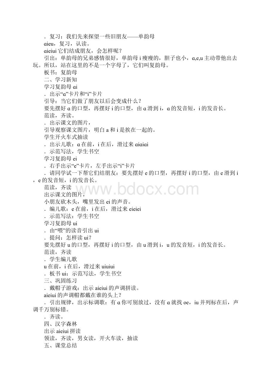 XX新一年级语文上册第三单元表格式教案人教版文档格式.docx_第2页