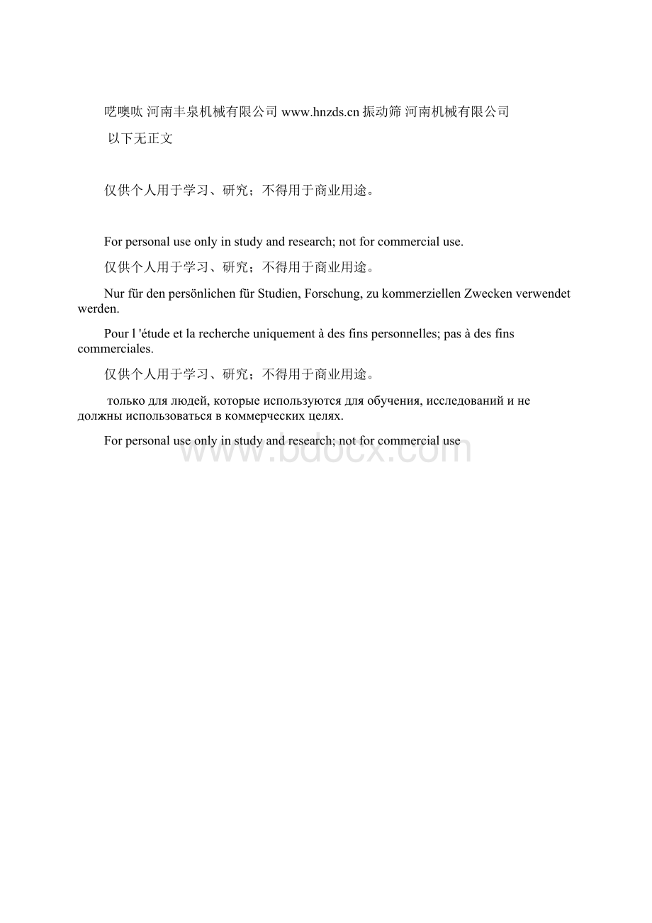 双轴自动同步矿用振动筛的力心理论和应用原理Word格式.docx_第2页