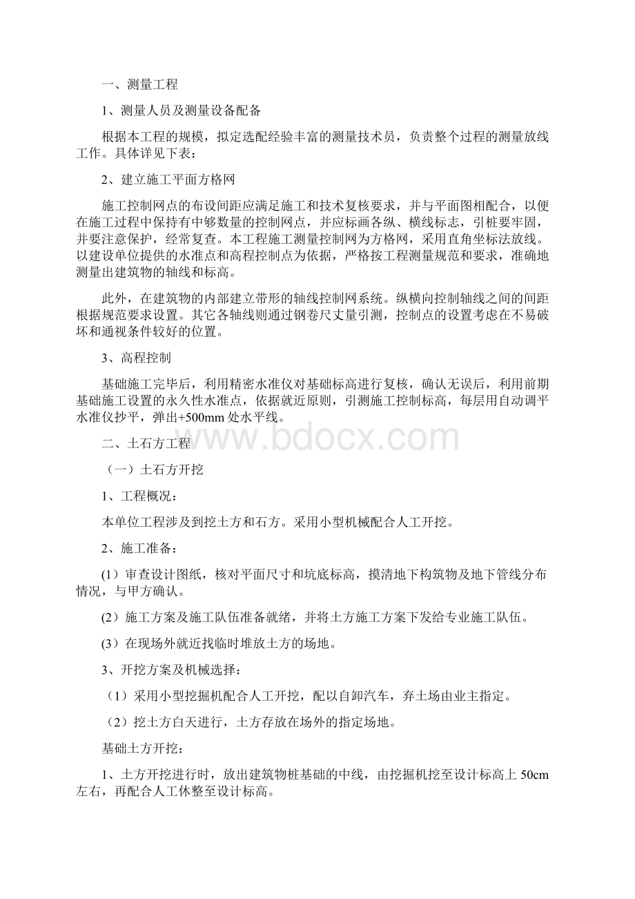 房屋建筑工程施工组织设计图文Word下载.docx_第2页