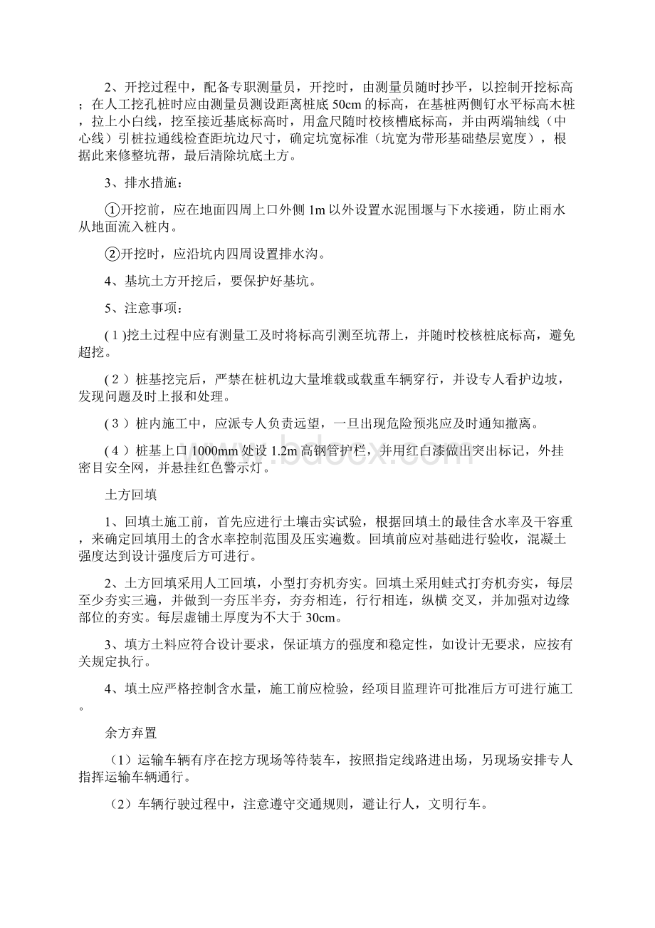 房屋建筑工程施工组织设计图文Word下载.docx_第3页