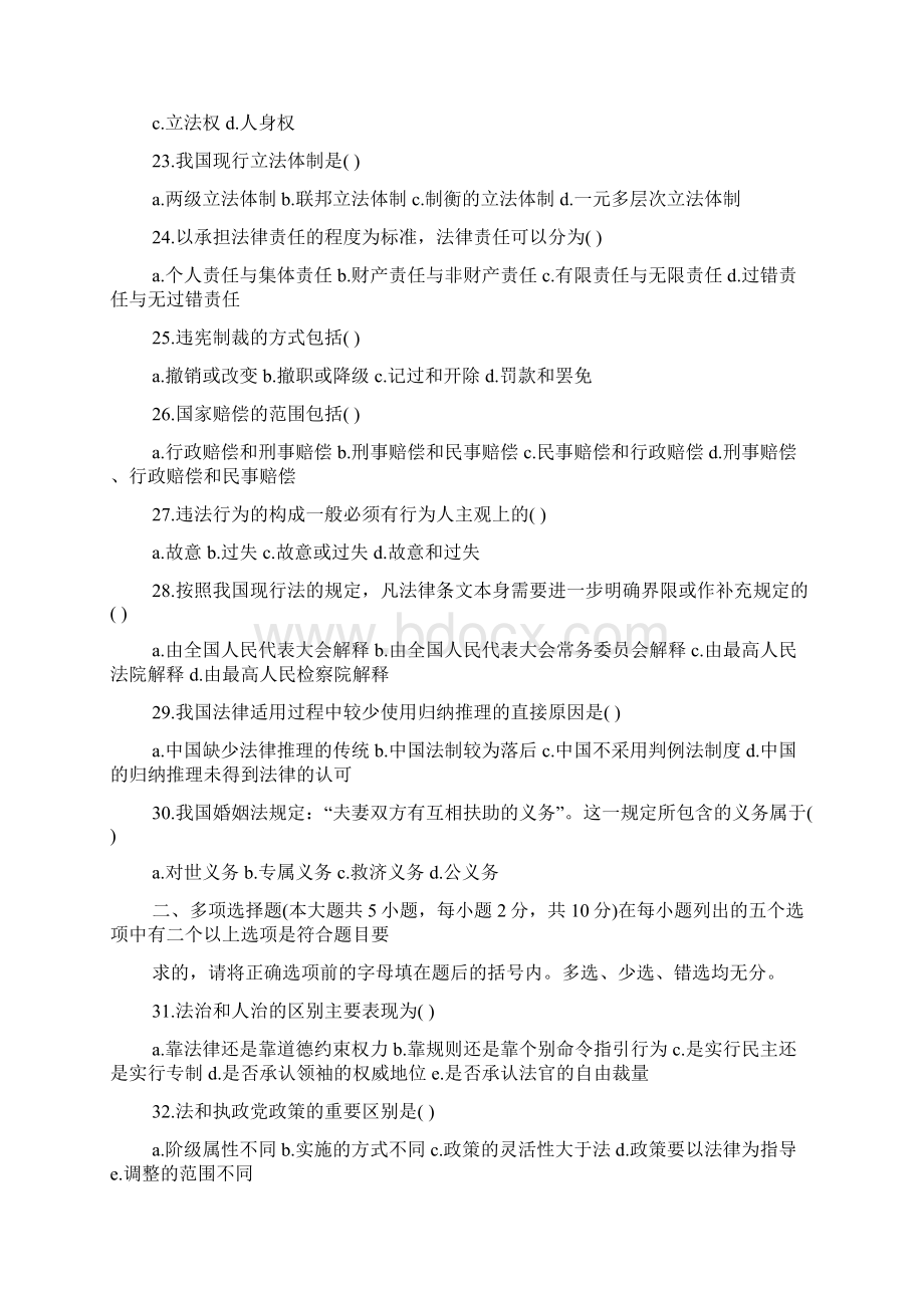 法理学论述题及答案Word格式文档下载.docx_第3页