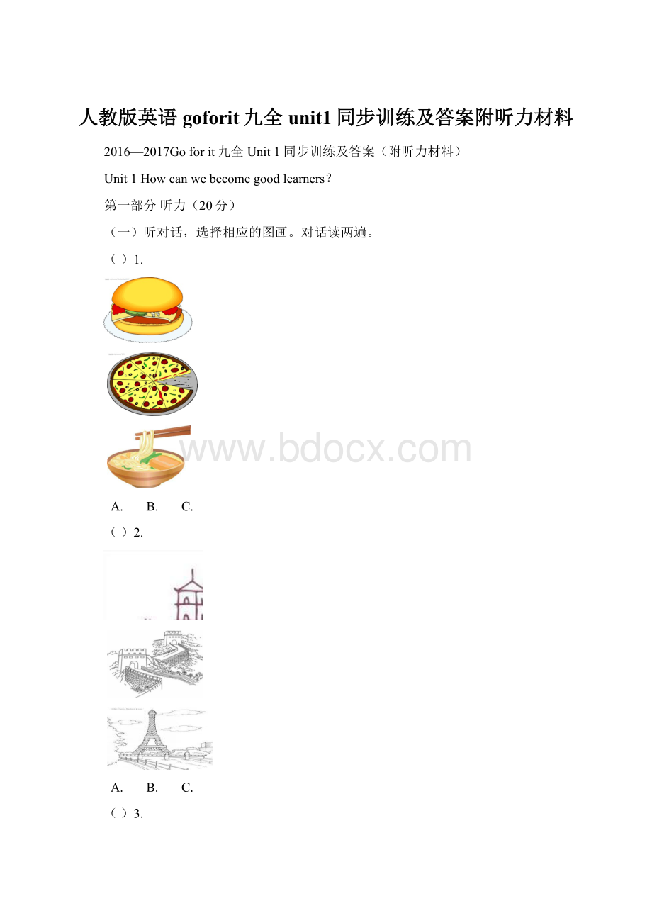 人教版英语goforit九全unit1同步训练及答案附听力材料Word下载.docx