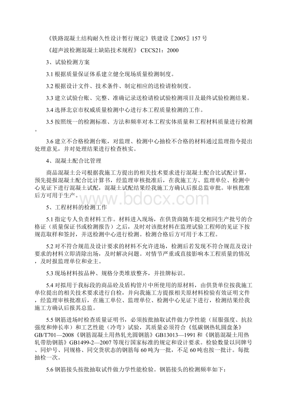 铁路工程试验检测方案设计.docx_第2页