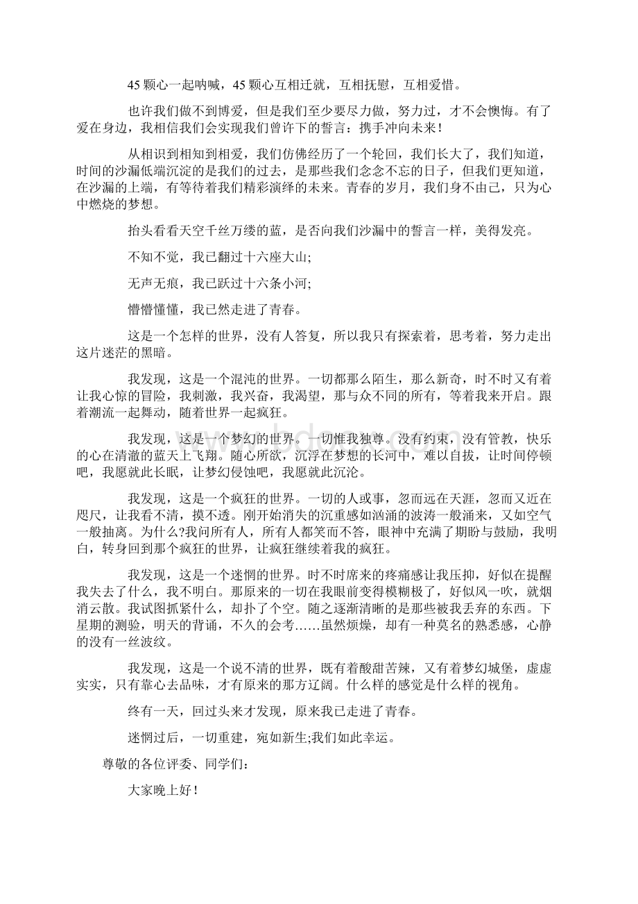 关于青春理想演讲稿10篇Word文档格式.docx_第3页