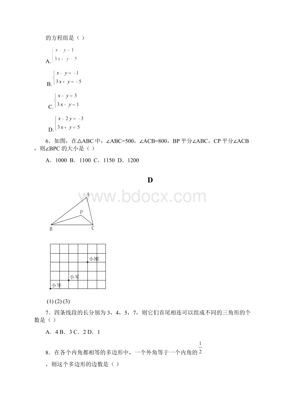 人教版七年级数学下册期末测试题及答案共五套Word格式.docx_第2页