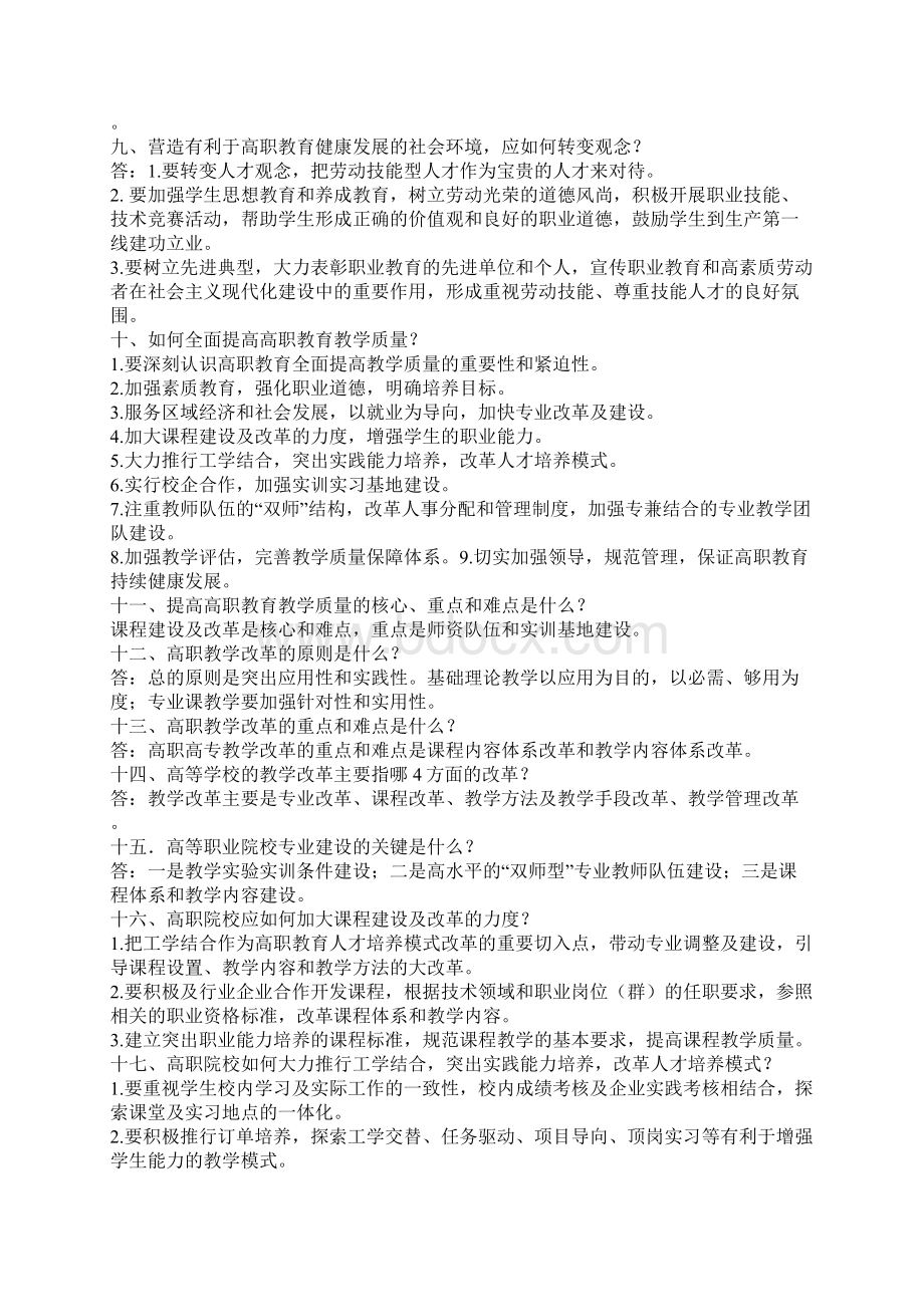 高职教育基本知识Word格式文档下载.docx_第2页